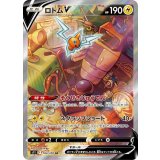 104/100 SR ロトムV