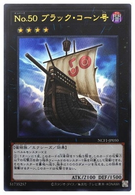 NCF1-JP050 UR No.50 ブラック・コーン号