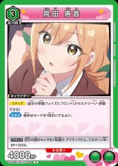 院田 唐音 UA26BT/RLY-1-046