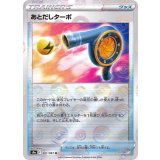 PK-S9a-061 あとだしターボ U