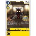 コテモン BT5-034