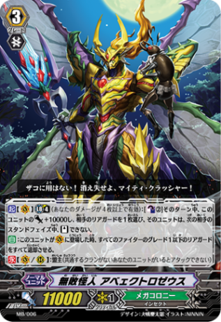 無敗怪人 アベェクトロゼウス「PR」[MB/006]《メガコロニー》
