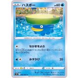 PK-S7D-002 ハスボー C