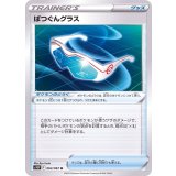 PK-S10P-063 ばつぐんグラス U