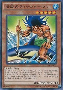 伝説のフィッシャーマン DP16-JP027