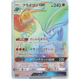PK-SM12-111 フライゴンGX HR