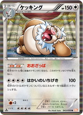 PK-BW05B-043 ケッキング R