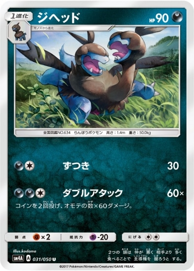 PK-SM4A-031 ジヘッド U