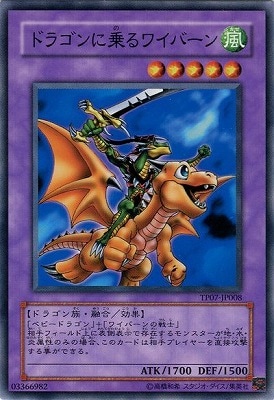 ドラゴンに乗るワイバーン TP07-JP008