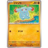 PK-SV8-064 ゴマゾウ C