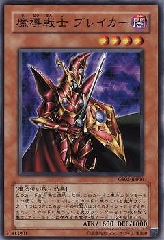 魔導戦士 ブレイカー GS02-JP006
