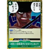 お前じゃ退屈凌ぎにもなりゃしねェ!!! OP06-039