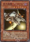 巨大戦艦 ビッグ・コア [RDS-JP030]