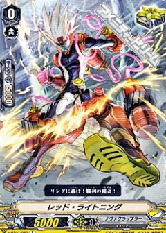 レッド・ライトニング V-BT01/080