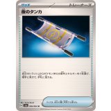 056/064 U 夜のタンカ