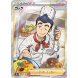 260/184 SR コック