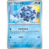 PK-SV11B-030 フリージオ U