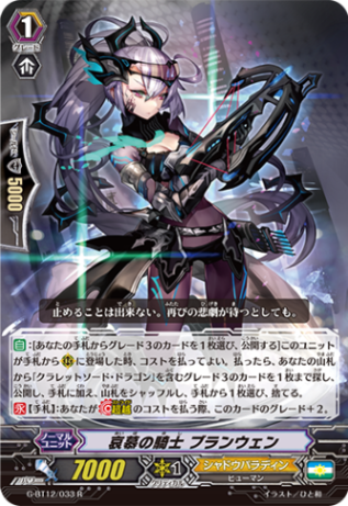 哀慕の騎士 ブランウェン G-BT12/033