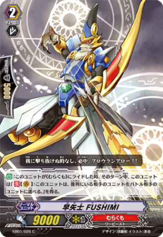 早矢士 FUSHIMI EB01/026