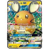 016/055 RR デデンネGX