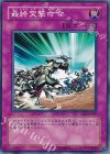 最終突撃命令 EE1-JP207