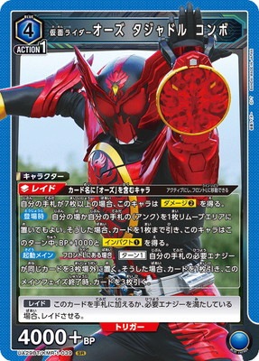 UA29BT/KMR-1-039 仮面ライダーオーズ タジャドル コンボ SR