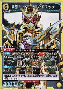 UA29BT/KMR-1-005 仮面ライダーグランドジオウ SR