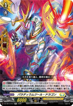 パラディウムジール・ドラゴン[VG_DZ-SS13/012TD]