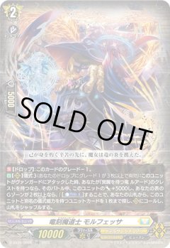 【RRR仕様】竜刻魔道士 モルフェッサ[VG_D-SS10/006TDR]