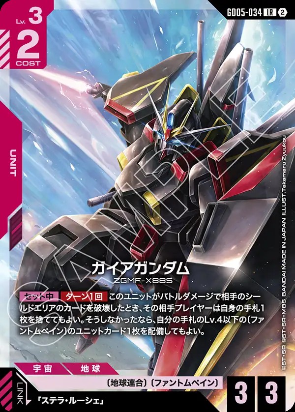【GD05-034/LR】ガイアガンダム