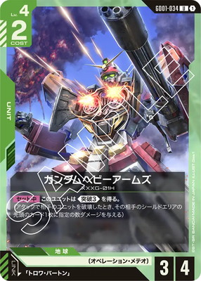 ガンダムヘビーアームズ GD01-034