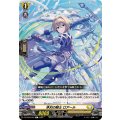 浄刃の騎士 ロアール DZ-BT06/097
