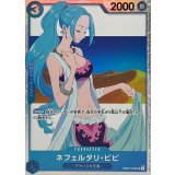 ネフェルタリ・ビビ EB02-026