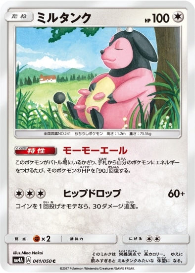 PK-SM4A-041 ミルタンク C