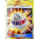 PK-SM8-111 こだわりメット UR