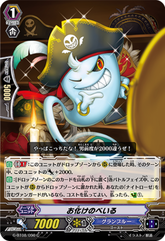 お化けのべいる G-BT08/090