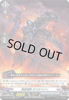 発破怪獣 ボバルマイン[VG_D-SS08/022TD]