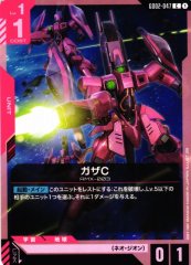 ガザC GD02-047