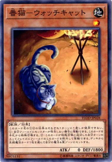 番猫-ウォッチキャット FLOD-JP028