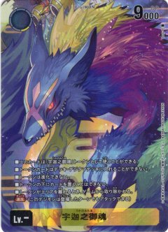 宇迦之御魂[DC_ST22-TOKEN02]【ST22収録】