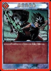 UA21BT/YYH-1-096 邪王炎殺剣 C