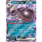 054/073 RR パルデアドオーex