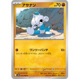 PK-SV10-053 アサナン C