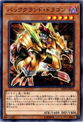 バックグランド・ドラゴン SD36-JP015