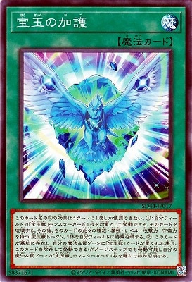 宝玉の加護 SD44-JP017