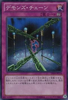 第8期/DE04-JP118 デモンズ・チェーン【スーパーレア】