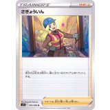 PK-S12-093 さぎょういん U