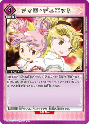 ティロ・デュエット UA31BT/MMM-1-064