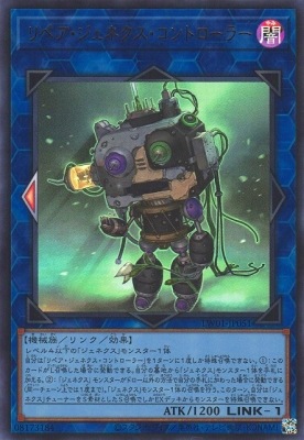 リペア・ジェネクス・コントローラー TW01-JP051