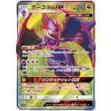 058/054 SR アーゴヨンGX